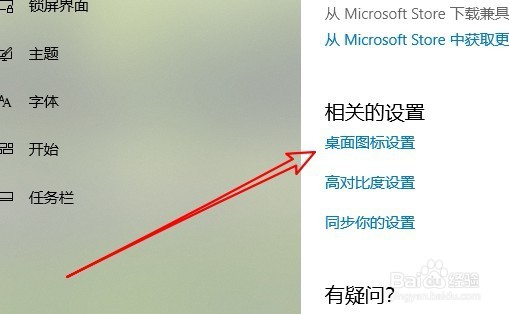 Win10怎么修改桌面快捷方式的图标 如何更改图标