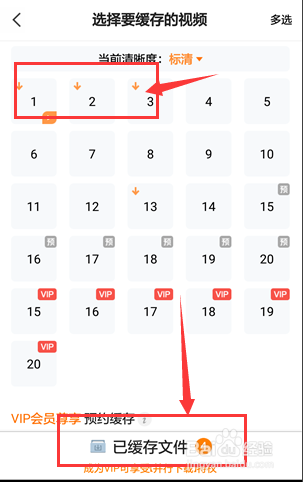 在手机腾讯视频客户端如何下载视频内容