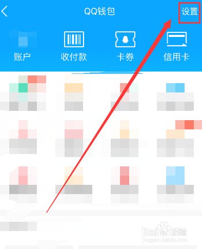 如何注销QQ钱包账户