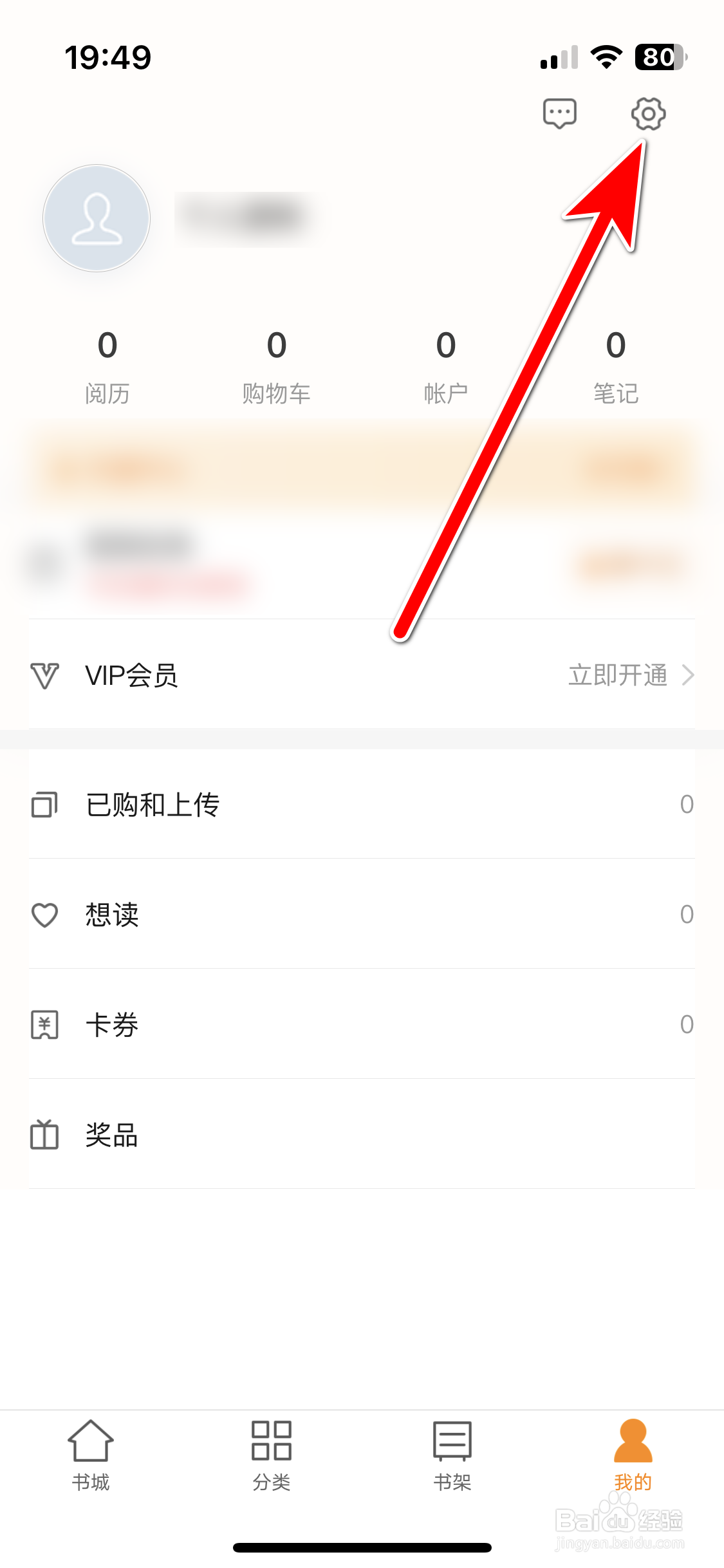 多看如何设置我的阅读偏好