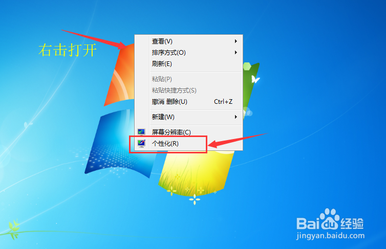 win7桌面背景和图标字体颜色怎么更改