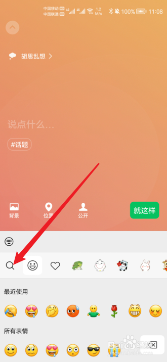 微信农场背景怎么设置