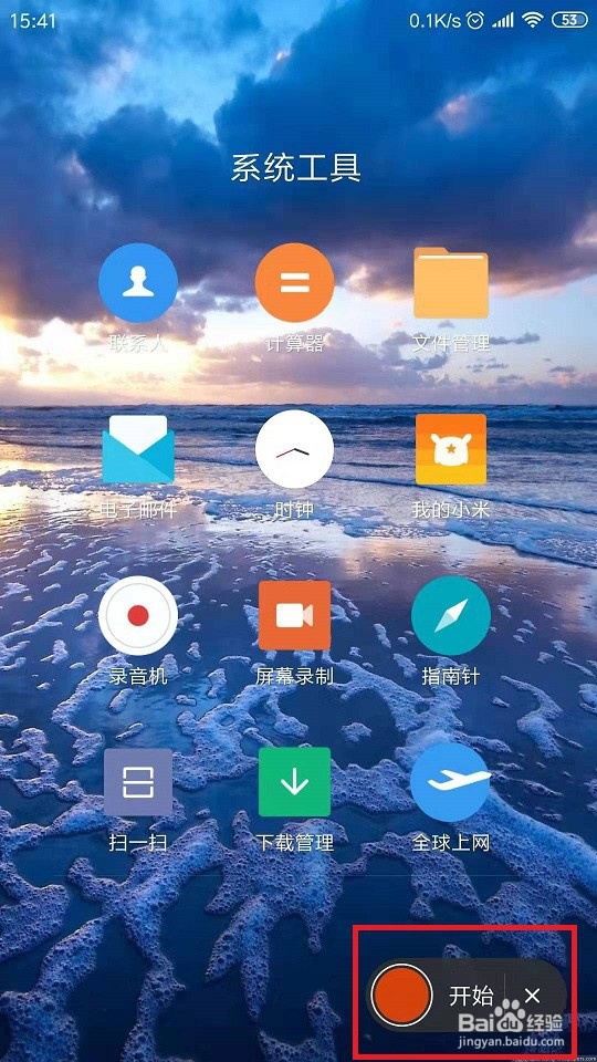 小米手机怎么录屏