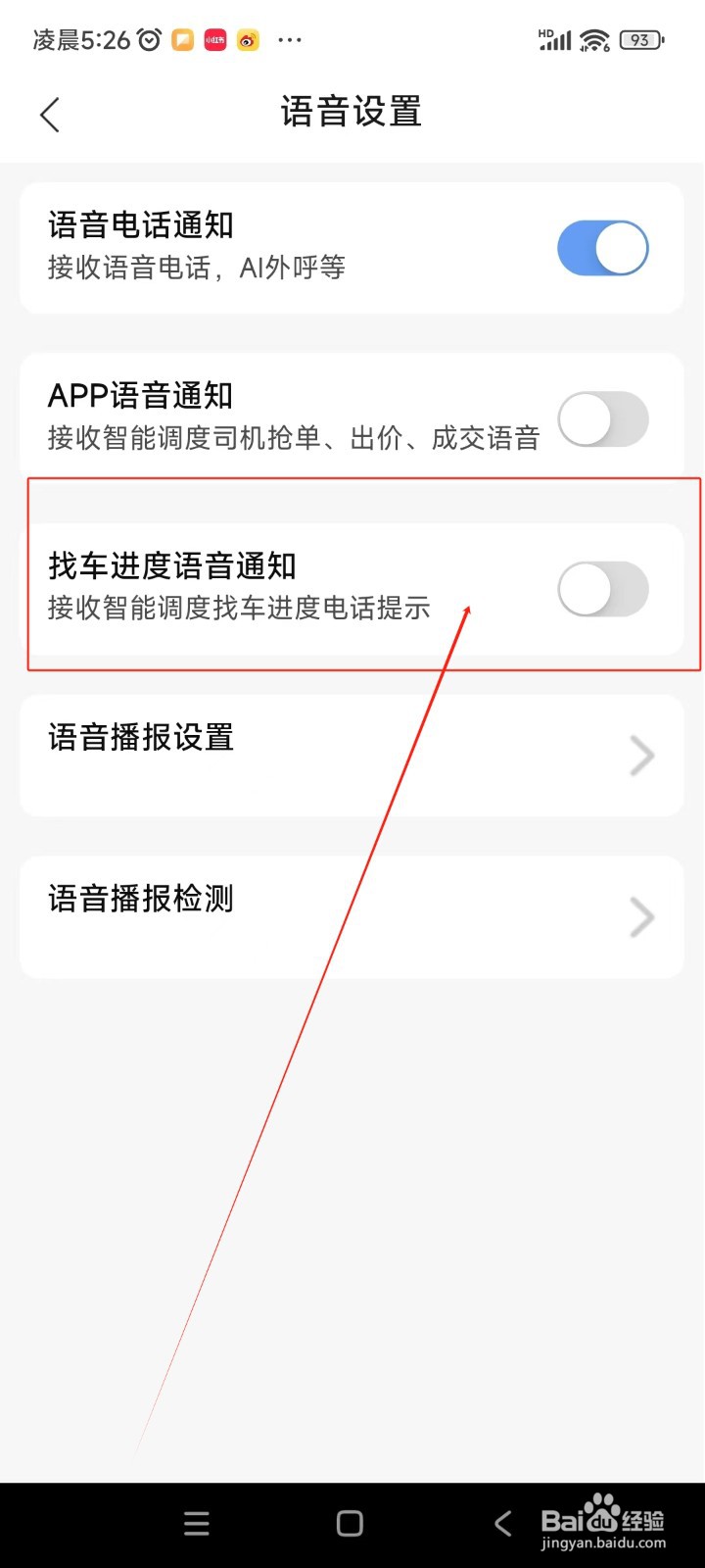运满满冷运如何关闭找车进度语音通知功能