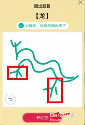 腾讯QQ别人发的画龙红包怎么快速画出来