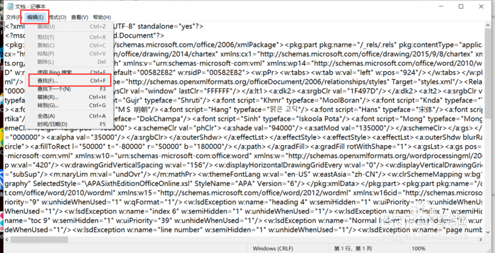 怎么编辑被保护的Word文档