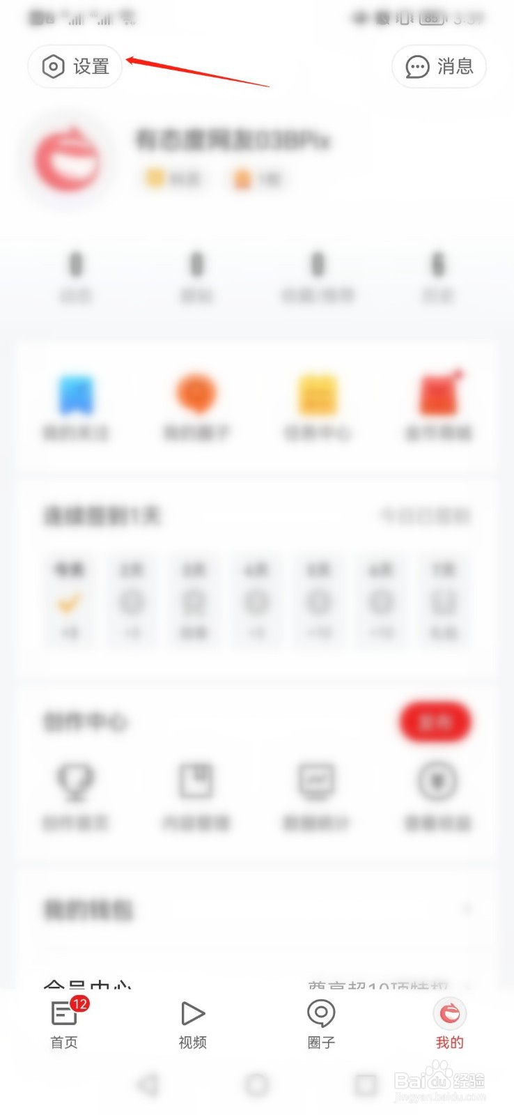 网易新闻如何关闭要闻推送消息提醒