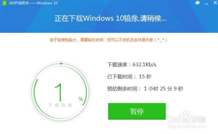如何用360免费一键升级安装win10