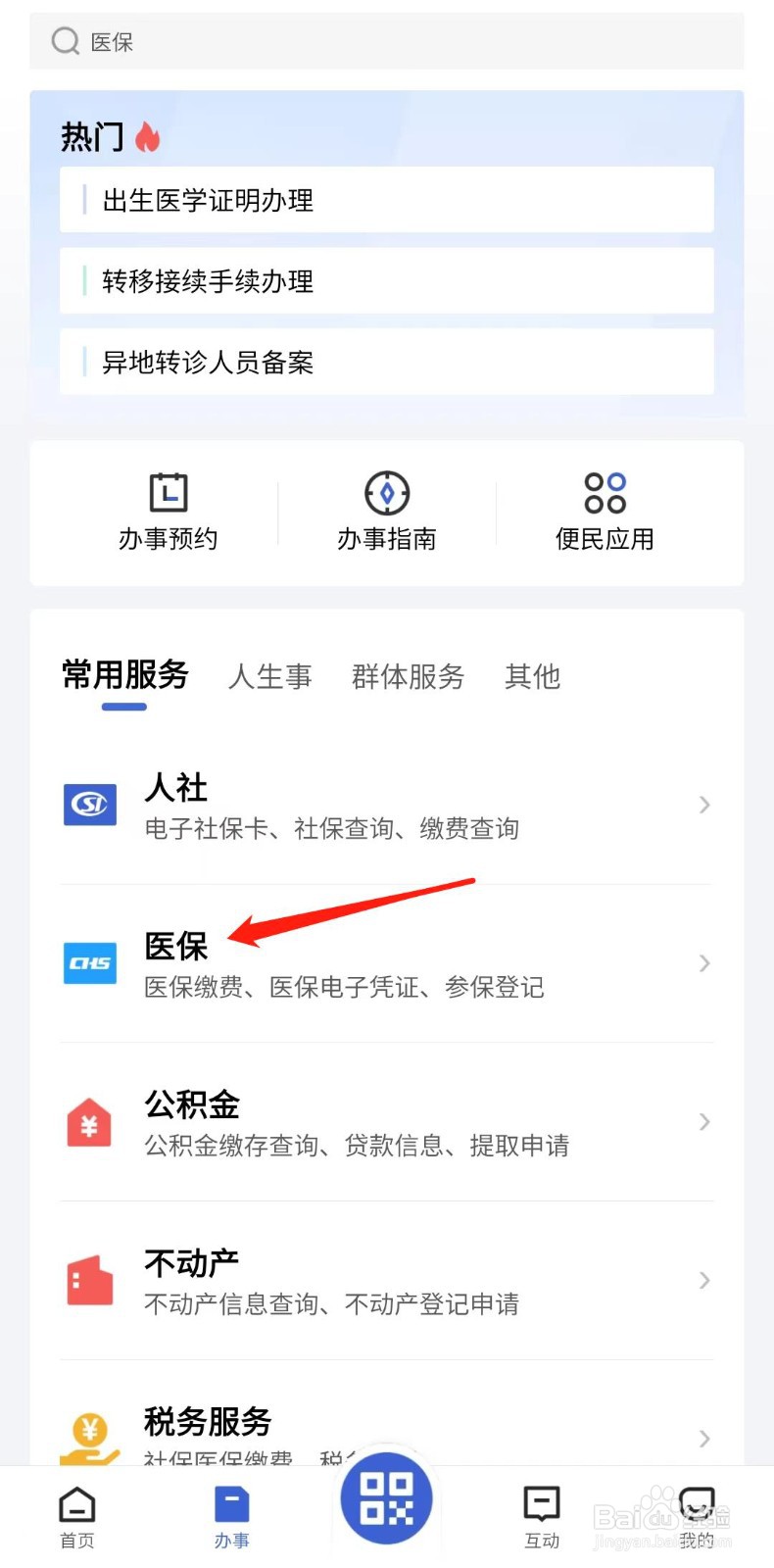 怎样查看基本医保参保缴费凭证