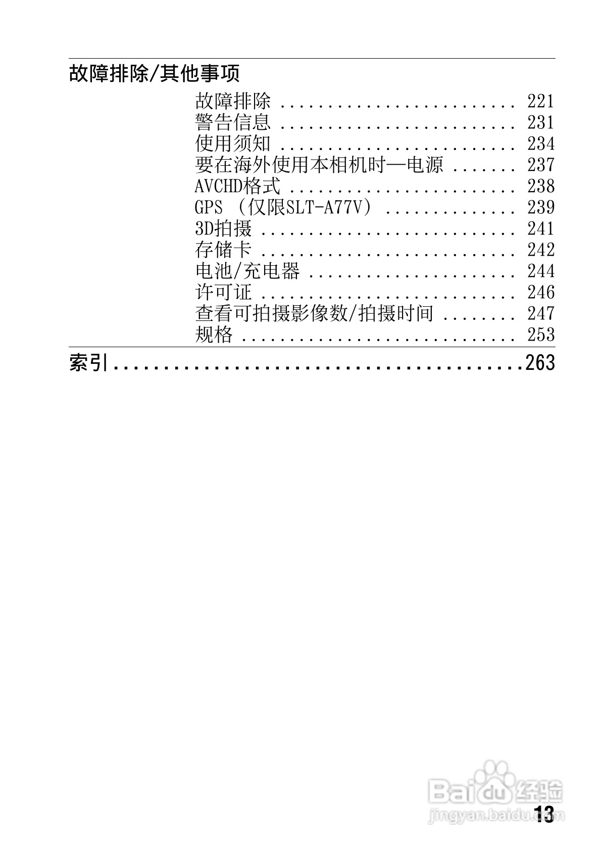 SONY索尼SLT-A77V数码相机说明书:[2]