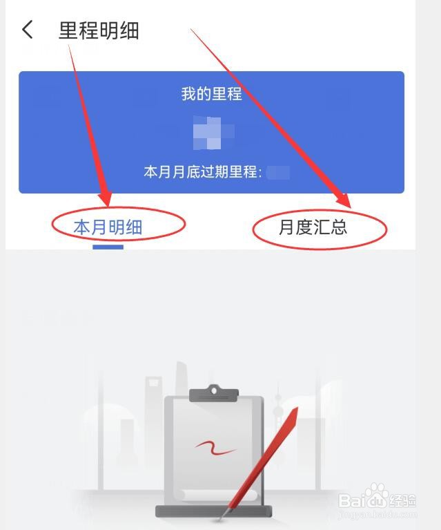 艺龙旅行如何查看自己的里程明细项？