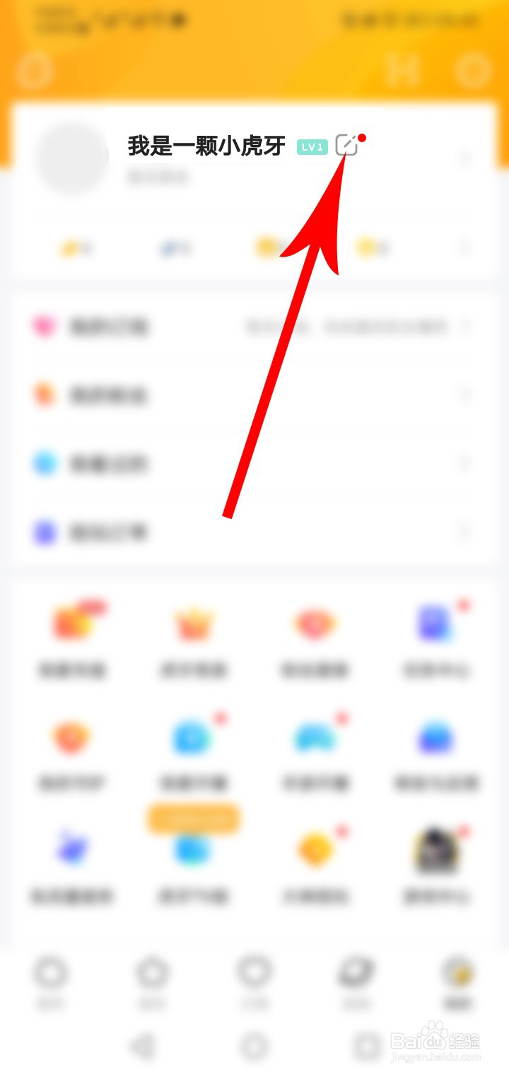 虎牙直播如何修改性别?