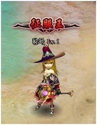 《圣杯传说》称号入手全攻略