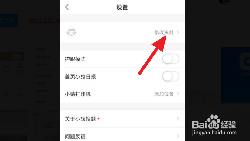 小猿搜题如何绑定学校