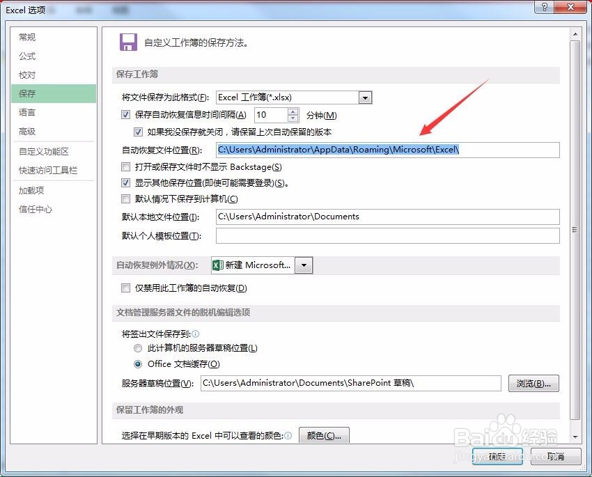 怎么找回未保存的Excel表格