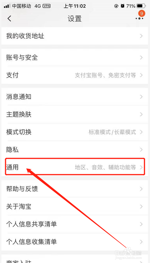 淘宝购物车摇一摇要怎么关闭呀