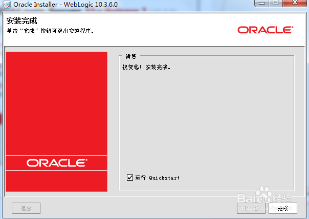 Windows下WebLogic的安装步骤