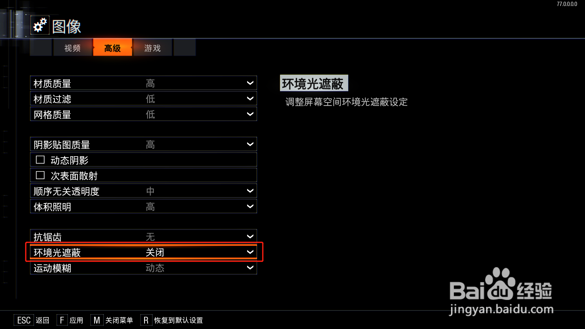 使命召唤12黑色行动3关闭环境光遮蔽这个功能
