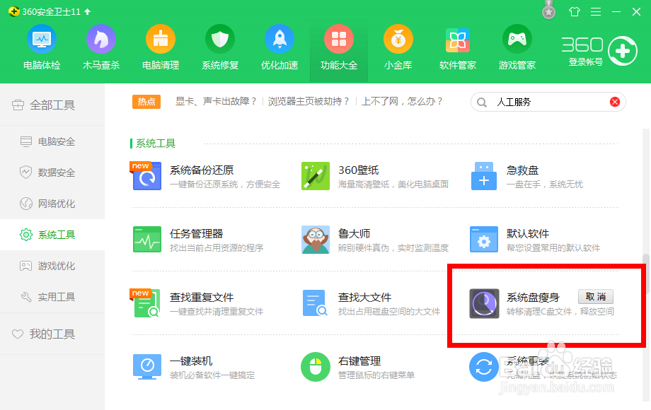 如何给C盘中文件进行搬家