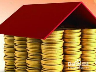 你买的房子要交的钱 太全了!