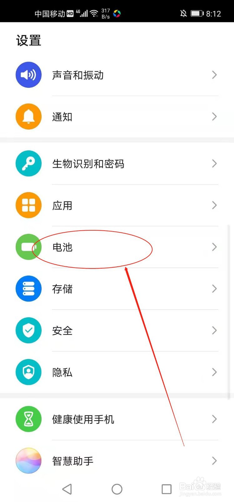 华为手机如何设置省电模式