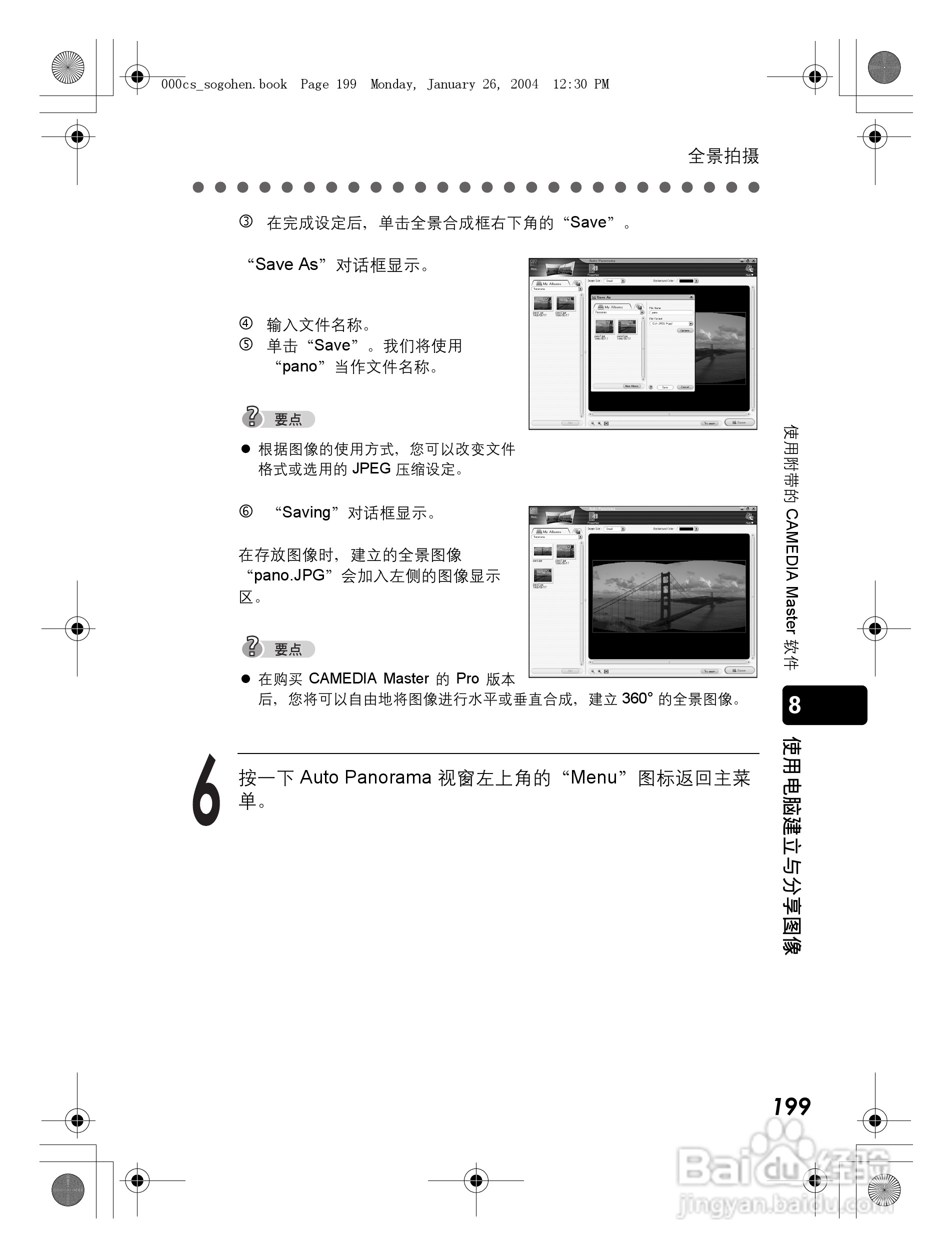 奥林巴斯 Dstylus-410 D数码相机说明书:[20]