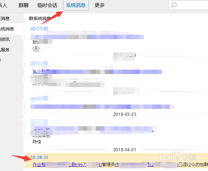 如何查看QQ退群之后的QQ群号记录？