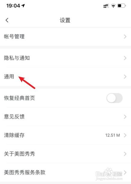 如何开启美图秀秀网格线