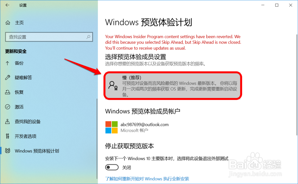 Win10系统从快(慢)速预览版升级到跳跃版教程