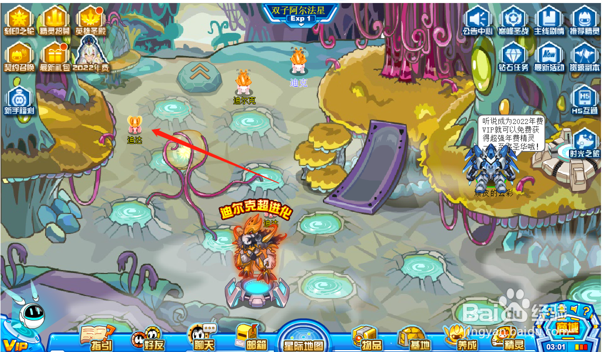 赛尔号游戏攻略之哪里捕捉迪达？