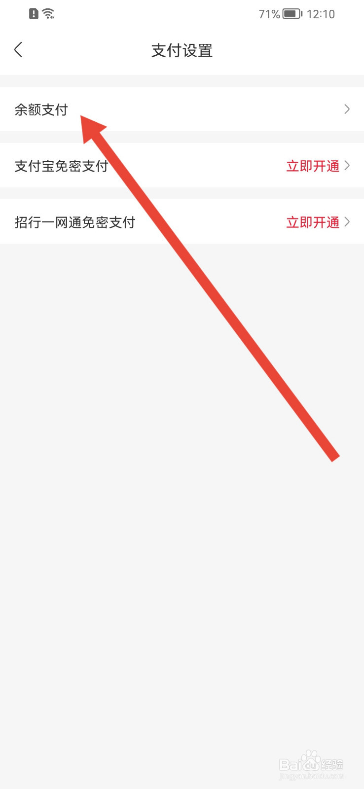永辉生活怎样开通余额支付功能