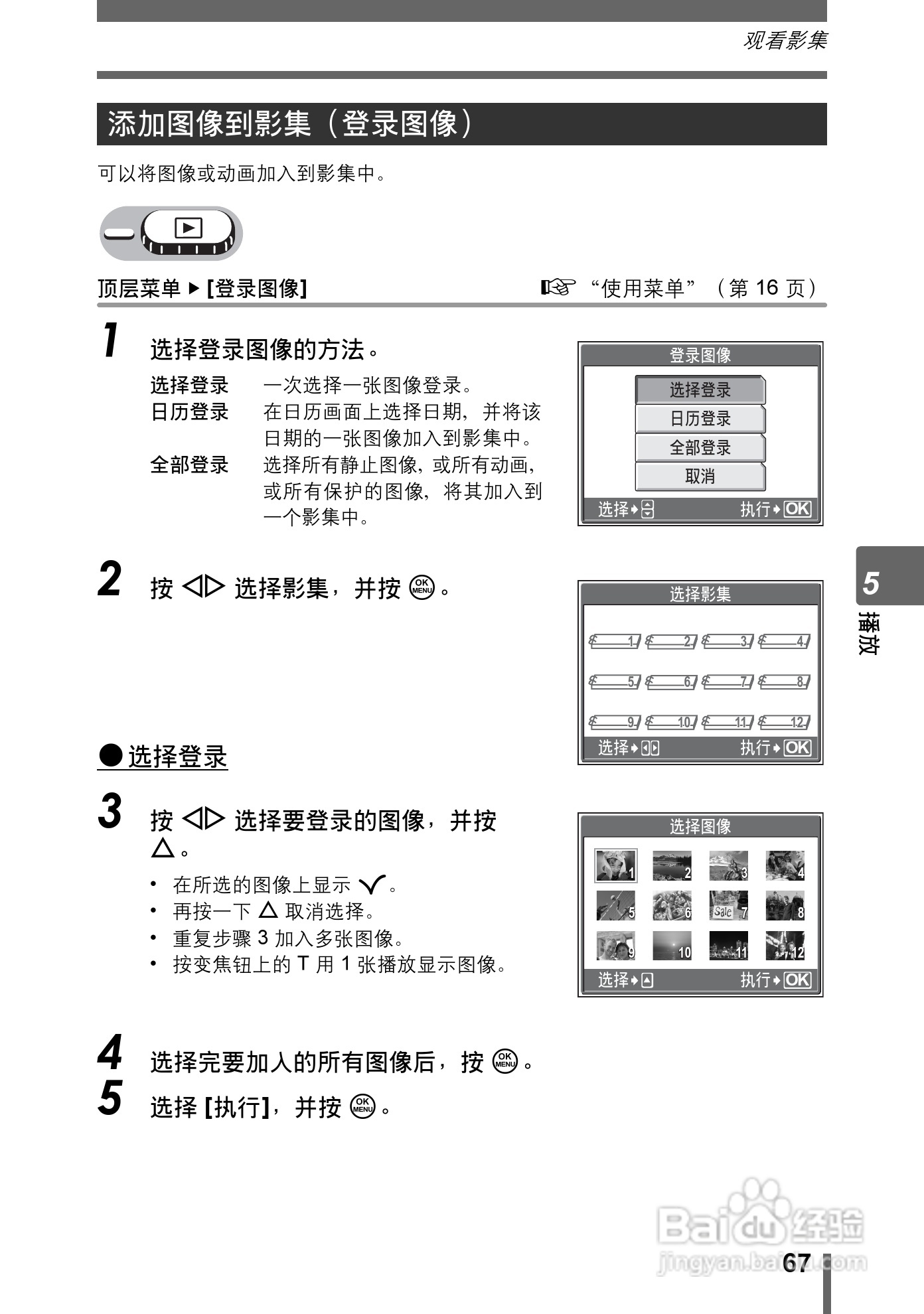 奥林巴斯 Stylus800数码相机说明书:[7]