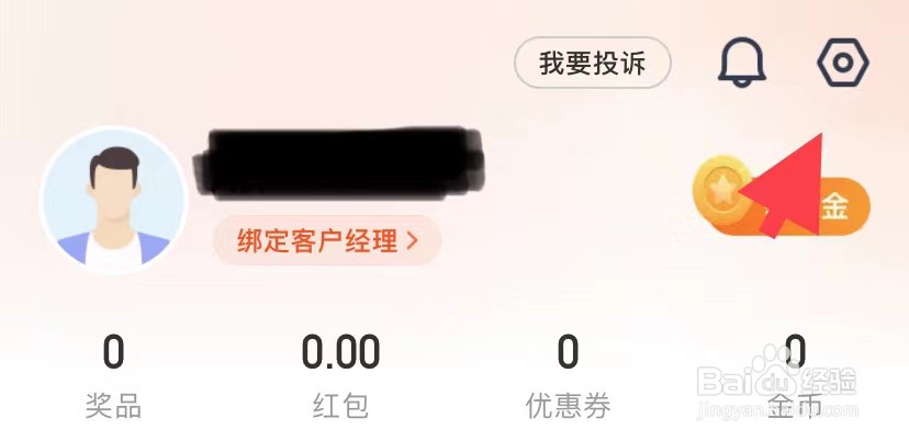 平安金管家如何找到去评分