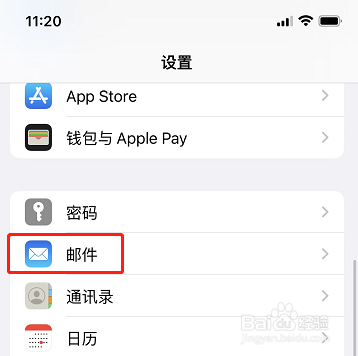 苹果已读邮件如何取消折叠