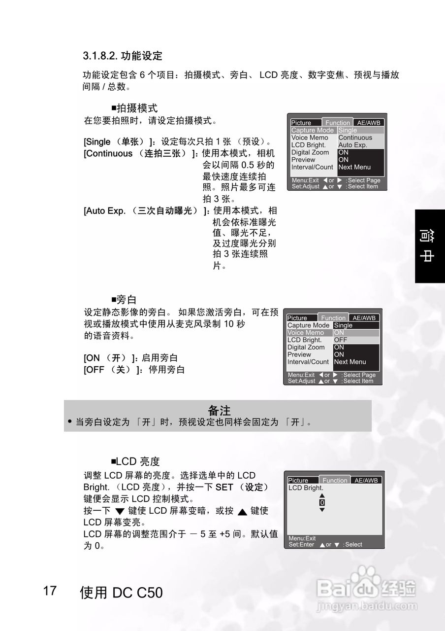 明基 DCC50数码相机说明书:[3]