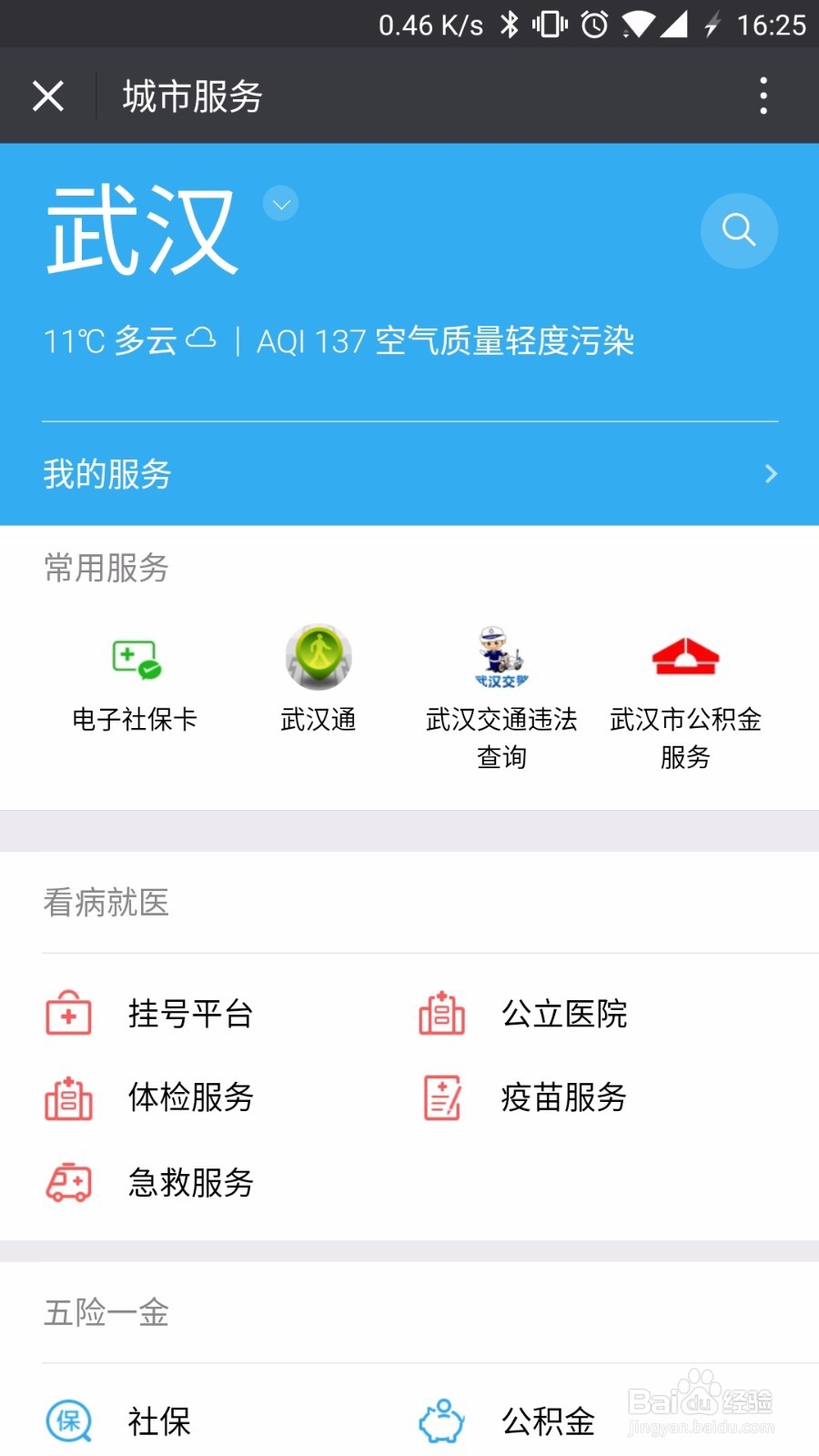 微信查询违章记录