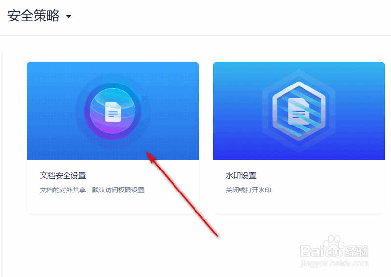 飞书如何设置文档只允许内部使用 保证隐私安全