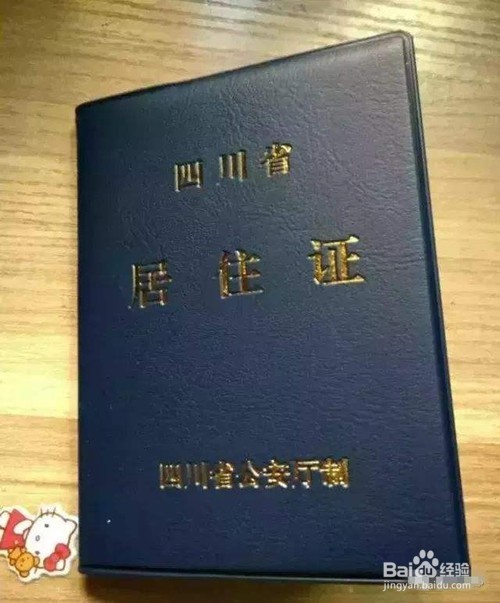 2018成都最新办理居住证流程