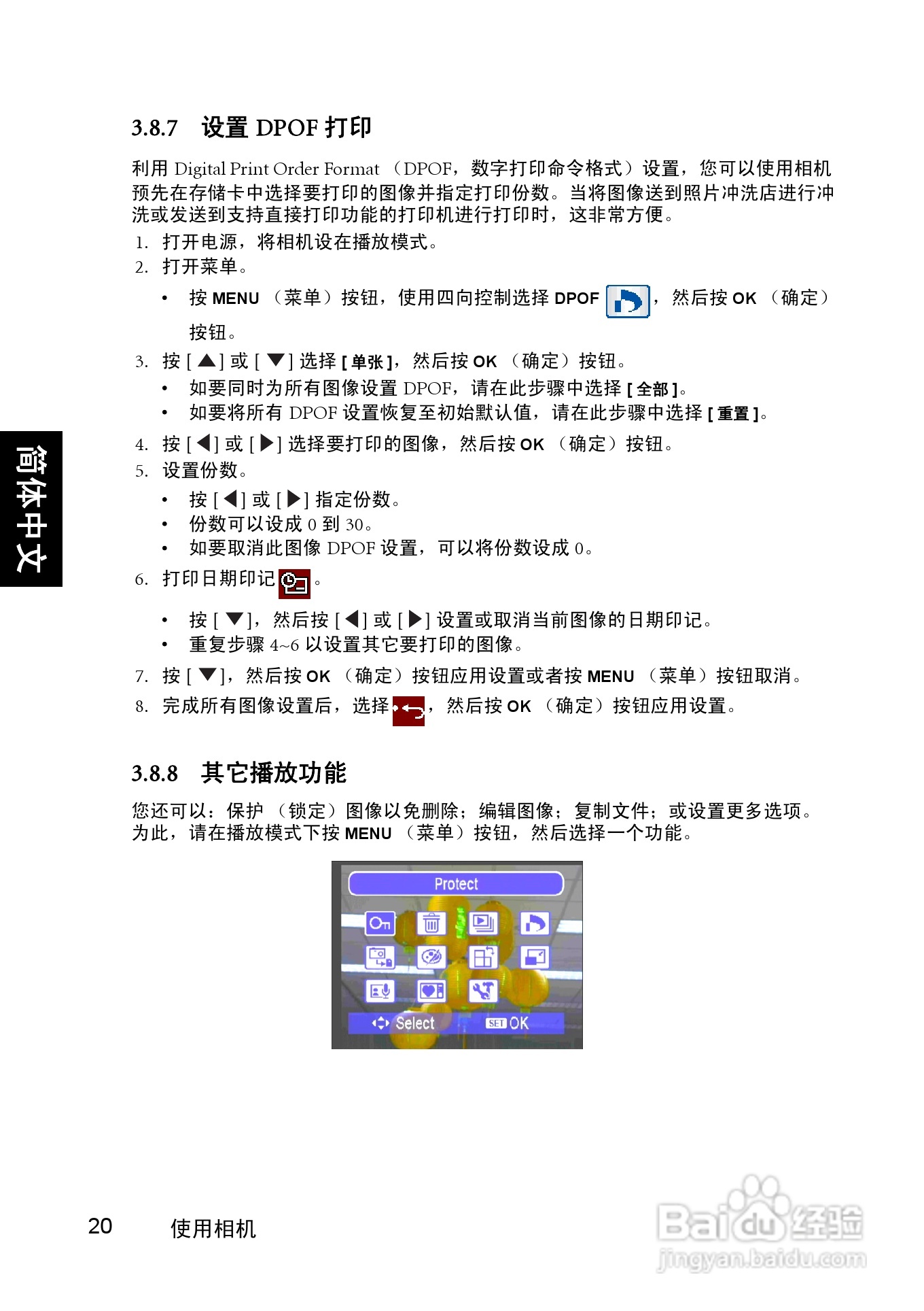 明基 DCE720数码相机说明书:[3]