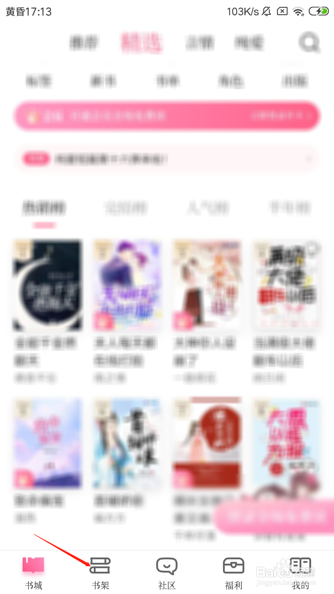 红袖读书怎么将书架切换成列表模式