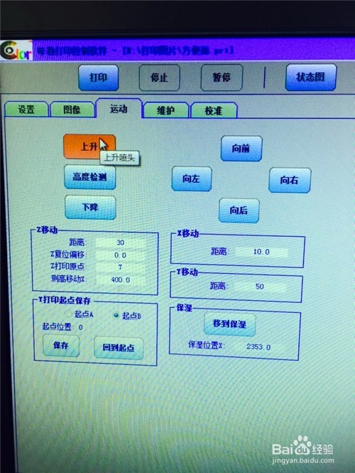 uv打印機噴頭狀態圖測試步驟