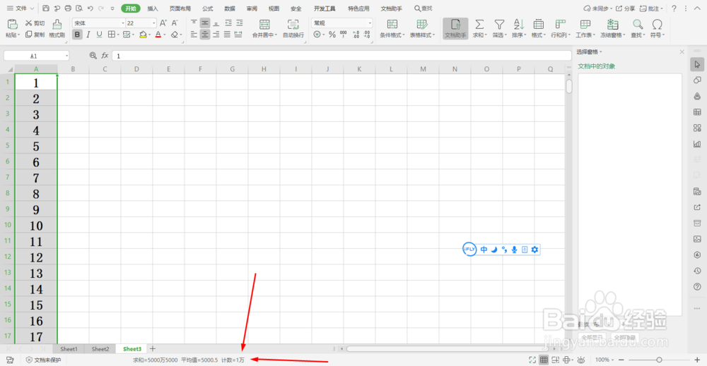 excel快速填充1到10000的序号