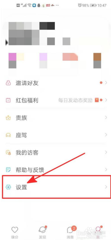 爱聊中如何设置隐藏距离