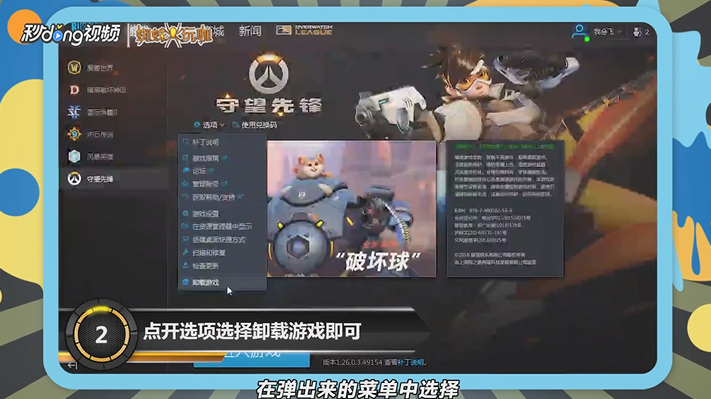 守望先锋如何卸载