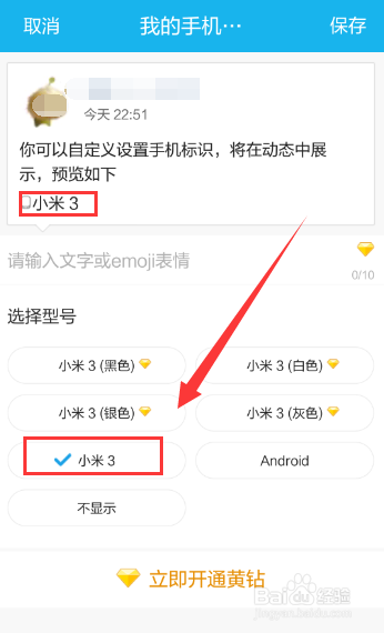 手机qq空间发说说怎么显示手机型号