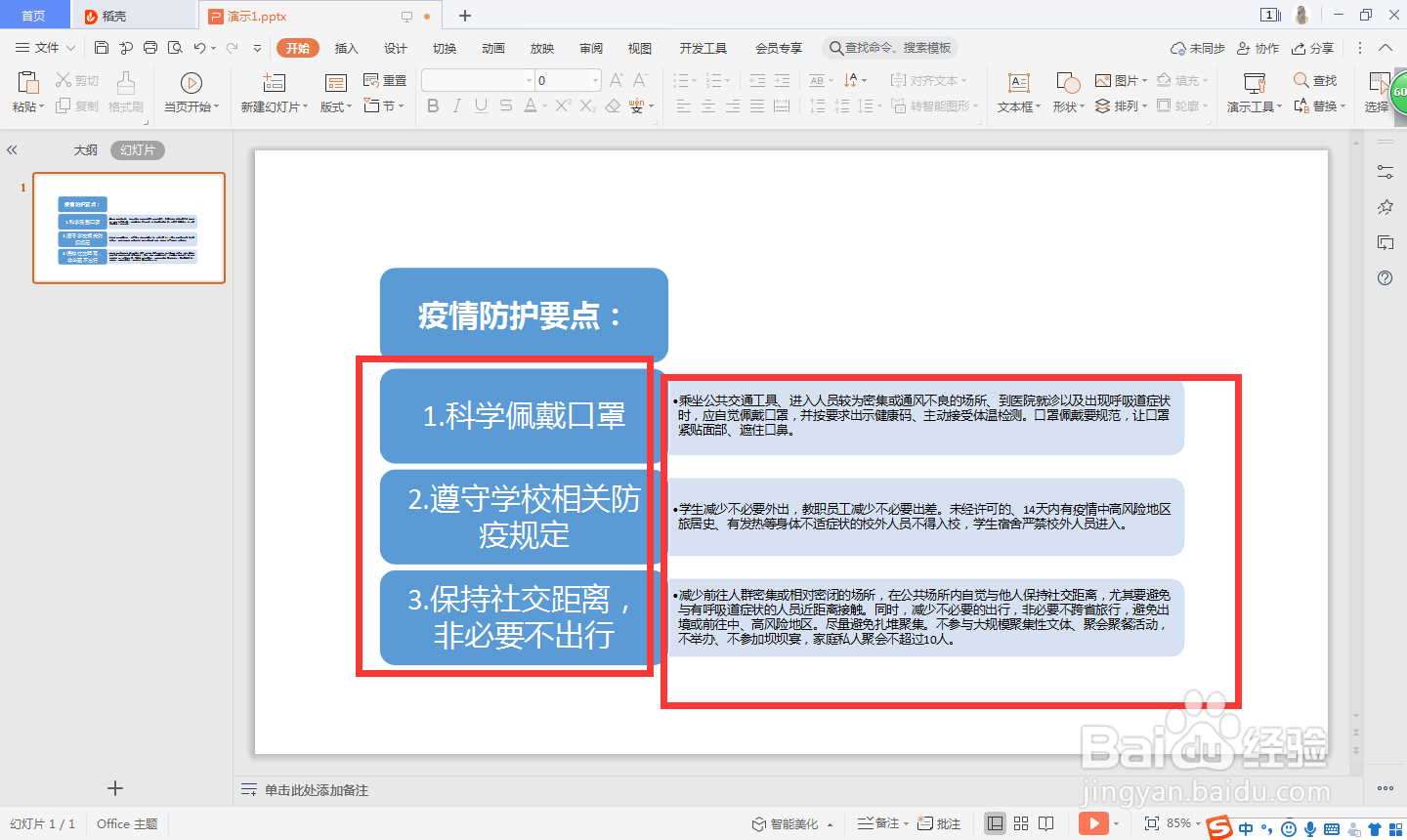 WPS里面PPT怎么实现一键快速排版