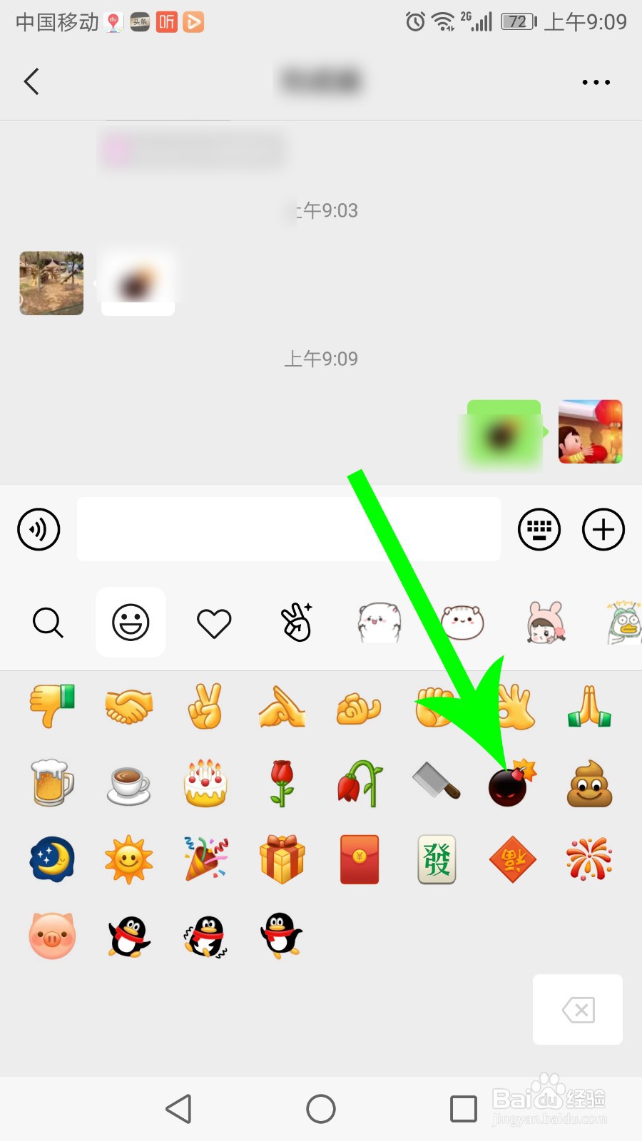 微信炸弹爆炸怎么弄
