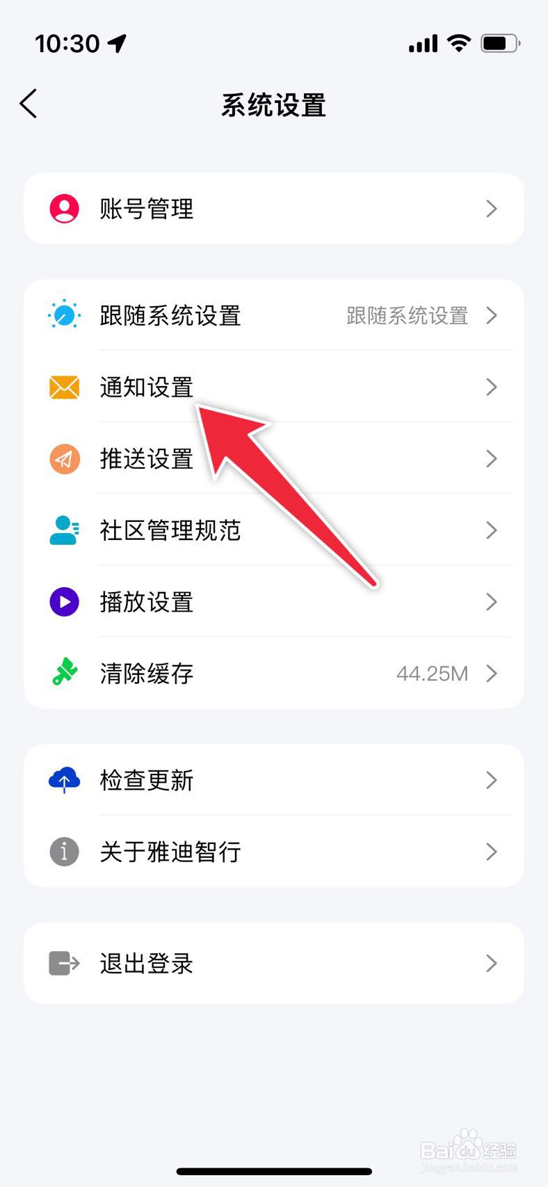 雅迪智行APP如何开启非法启动告警