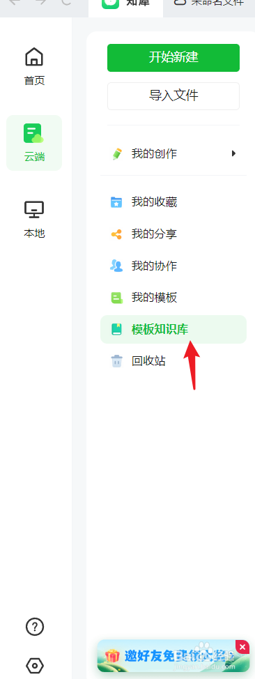 如何用知犀软件绘制“私域运营”思维导图