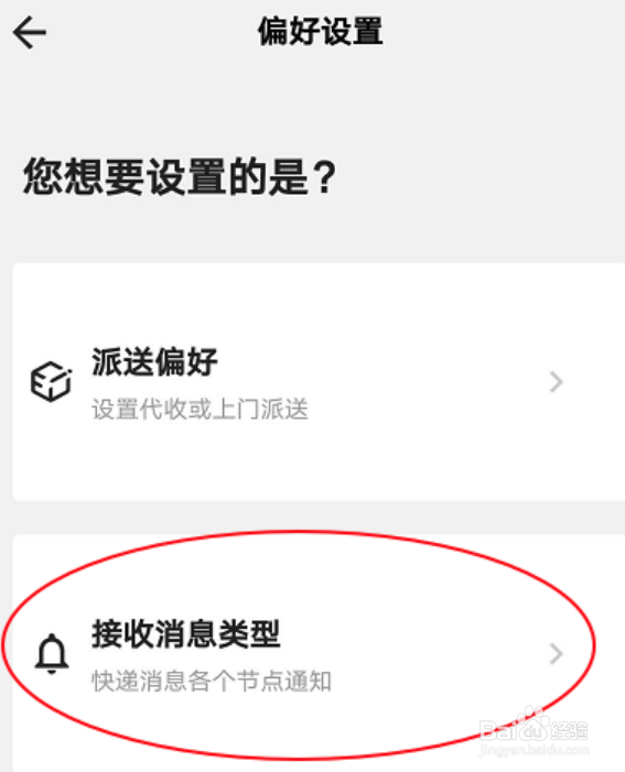 顺丰速运app通知消息怎么关闭